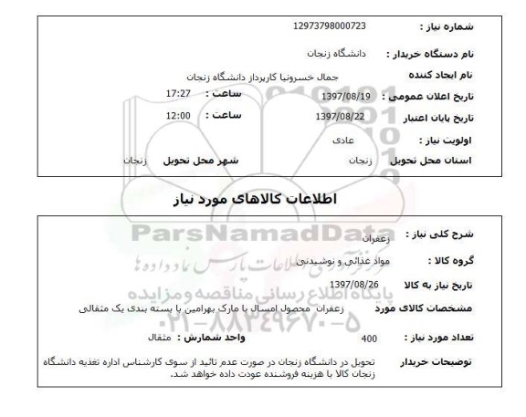 استعلام زعفران 