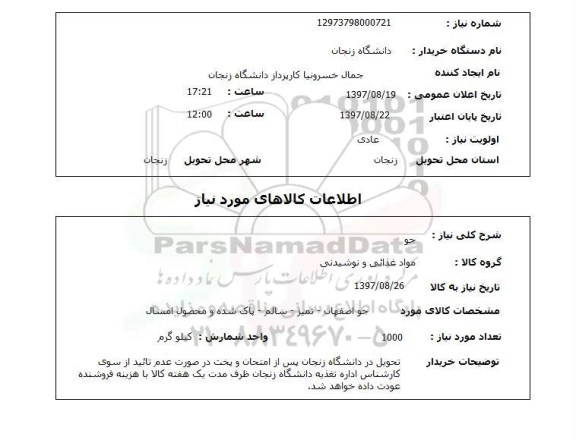 استعلام, استعلام جو 