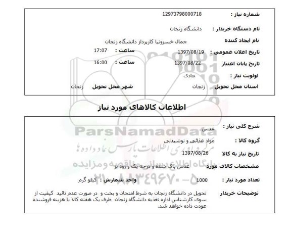 استعلام, استعلام عدس