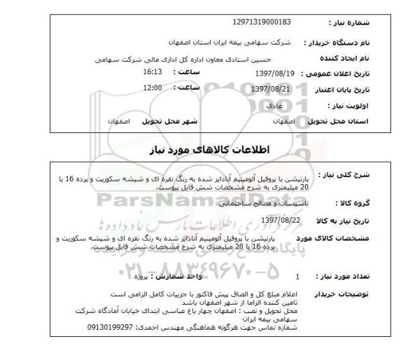 استعلام,پارتیشن