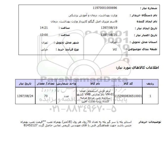 استعلام,ترمز فرش