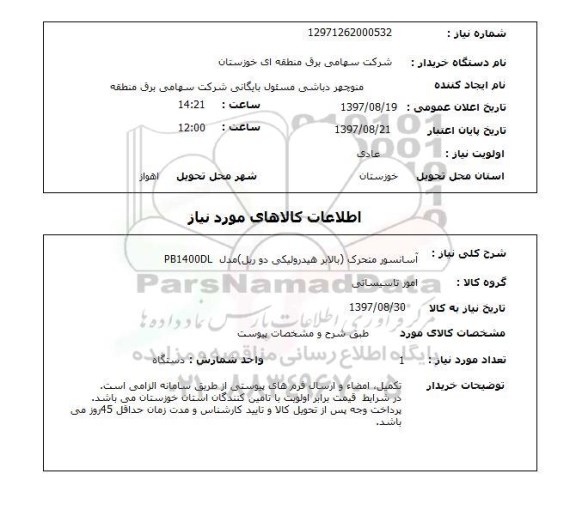 استعلام,  آسانسور متحرک