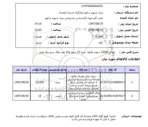 استعلام , استعلام سوند ...