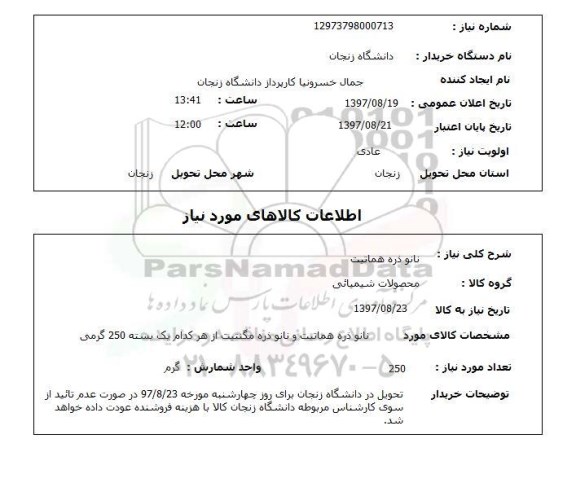 استعلام,استعلام نانو ذره هماتیت