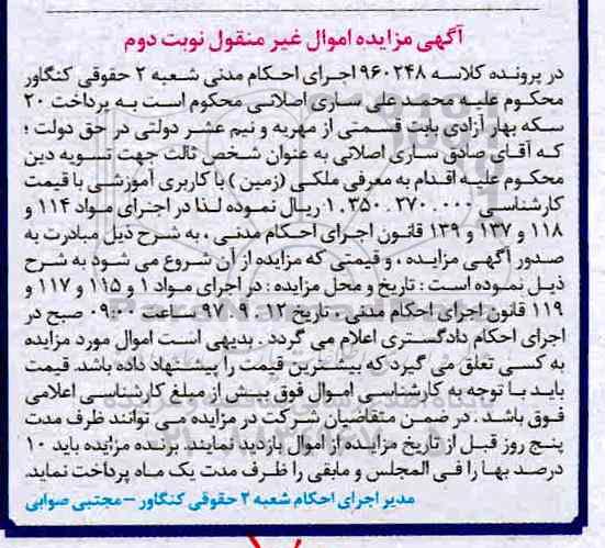 مزایده, مزایده ملک (زمین ) با کاربری اموزشی
