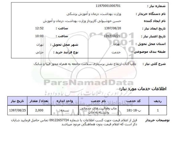 استعلام ,استعلام چاپ کتاب 