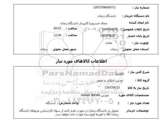 استعلام,استعلام دوربین