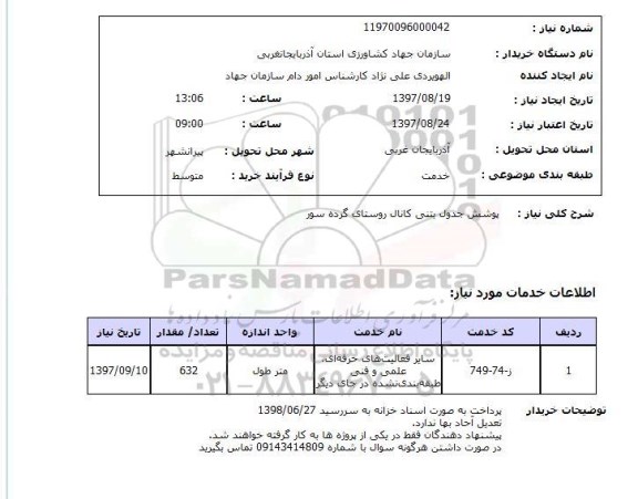 استعلام , استعلام پوشش جدول ...