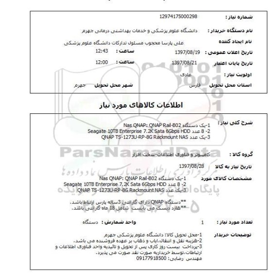 استعلام, استعلام  یک دستگاه nas qnap: qnap rail -b02 ...