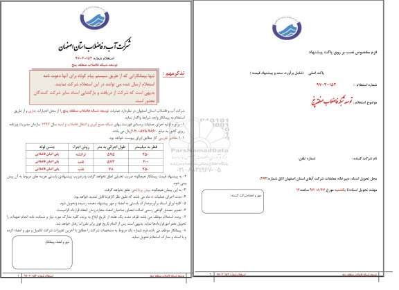 استعلام ,استعلام توسعه شبکه 