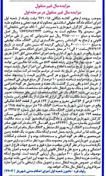 آگهی مزایده ،مزایده 3 دانگ ملک