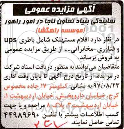 اگهی مزایده , مزایده کارتن ضایعاتی