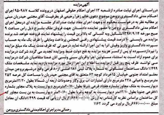 آگهی مزایده ، مزایده ساختمان مسکونی پلاک ثبتی 181 اصلی