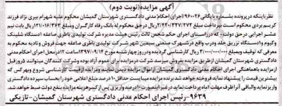 مزایده مزایده یک دستگاه شلینک وکیوم و یک دستگاه تزریق 