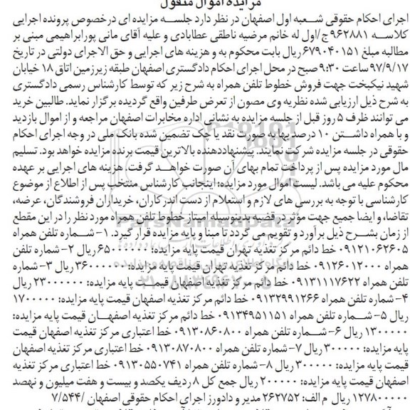 مزایده , مزایده امتیاز خطوط تلفن همراه 
