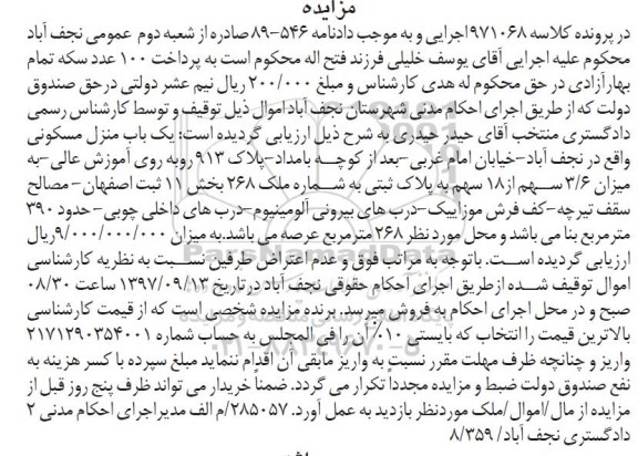مزایده, اجرای احکام مدنی 2 دادگستری نجف آباد 