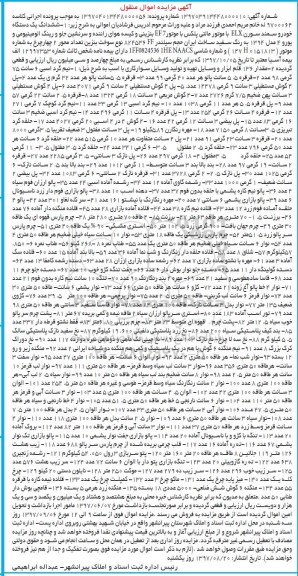 مزایده خودرو سمند سورن