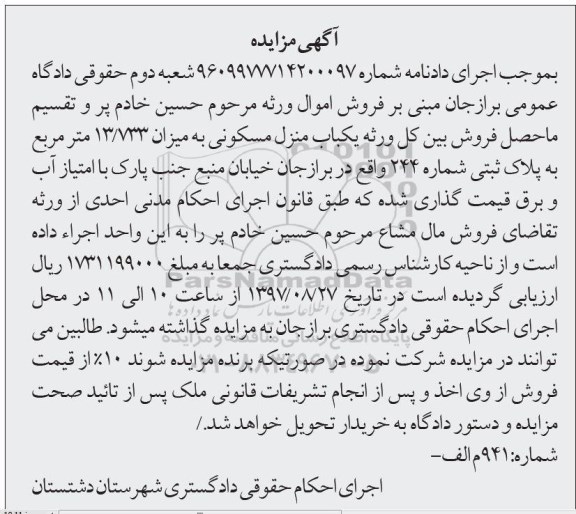 مزایده،مزایده فروش یک باب منزل مسکونی 13.733 مترمربع 