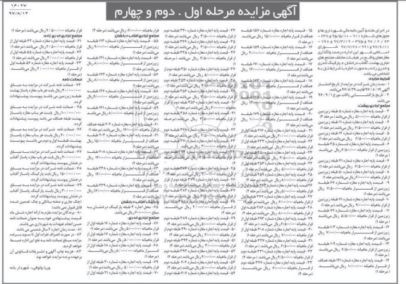 مزایده , مزایده واگذاری مغازه های...