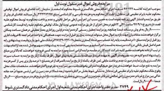 آگهی مزایده ،مزایده زمین زراعی 15000 مترمربع
