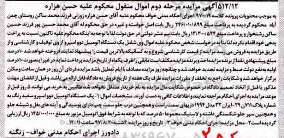 مزایده, مزایده یک دستگاه اتومبیل دوو اسپرو سفید رنگ