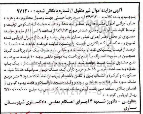 مزایده،مزایده یکباب مغازه 18 مترمربع 