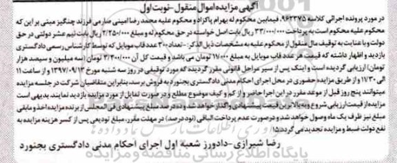 مزایده،مزایده قاب موبایل