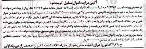 مزایده ,مزایده فروش یکدستگاه خودروی سواری روآ .. نوبت دوم