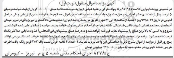 مزایده, مزایده تعداد 4 تخته فرش دست باف
