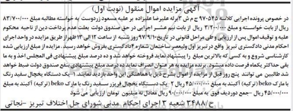 مزایده, مزایده یک دستگاه یخچال سفید رنگ