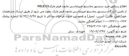 اطلاع رسانی خرید سنسور دماسنج غیر تماسی مادون قرمز 