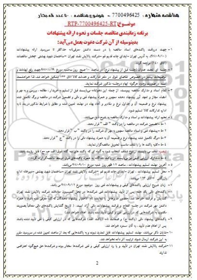 مناقصه ,مناقصه 50 عدد تله بخار 