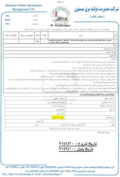 استعلام , استعلام ELECTRIC MOTOR JEMCO ... 