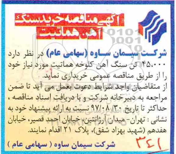 آگهی مناقصه , مناقصه خرید سنگ آهن هماتیت 