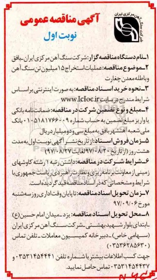 مناقصه عمومی , مناقصه عمومی عملیات استخراج 15 میلیون تن سنگ آهن و باطله معدن 