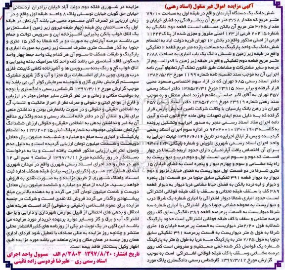مزایده،مزایده ششدانگ یک دستگاه آپارتمان 79/10 مترمربع 