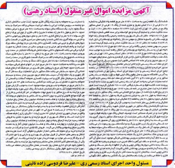 مزایده،مزایده ششدانگ یک قطعه زمین مساحت 2240 مترمربع