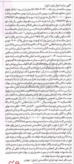 مزایده ،مزایده ششدانگ یکباب خانه مسکونی  و وانت پیکان  نوبت اول 