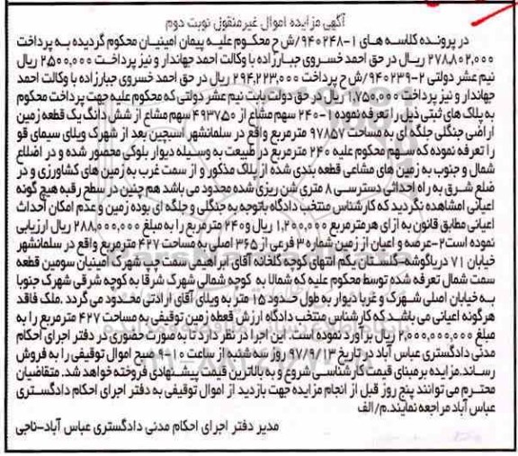 مزایده ،مزایده 240 سهم مشاع از 493750 سهم مشاع