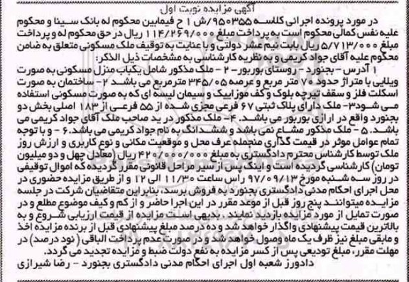 مزایده ،مزایده یکباب منزل مسکونی متراژ 70 مترمربع