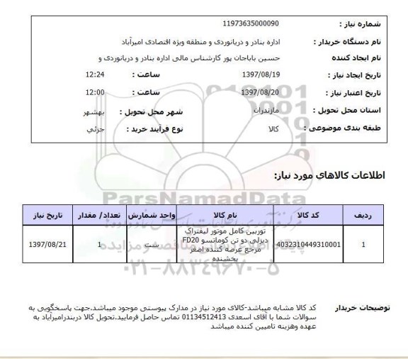 استعلام,توربین کامل موتور لیفتراک