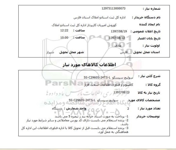 استعلام,سوئیچ