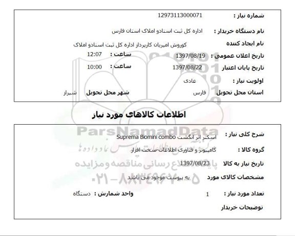 استعلام, استعلام اسکنر ...