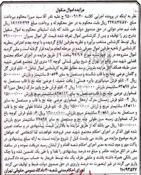مزایده،مزایده انواع تابلو فرش