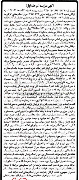 مزایده ،مزایده یک باب مغازه به متراژ 12 مترمربع