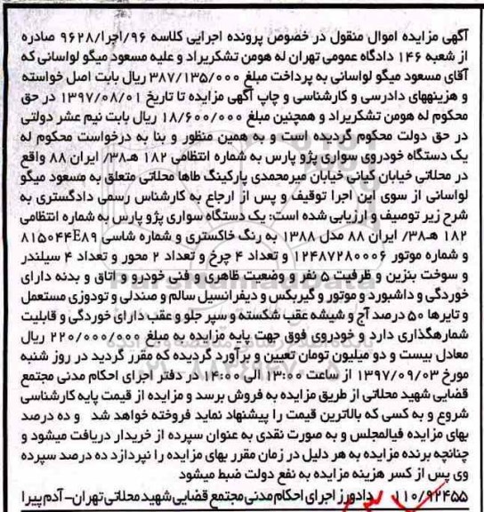 مزایده،مزایده یک دستگاه خودروی سواری پژو پارس 