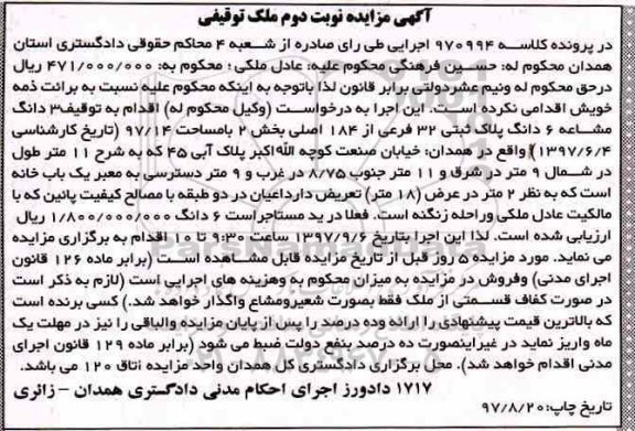 مزایده،مزایده 3 دانگ مشاع 6 دانگ پلاک ثبتی 32 فرعی