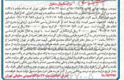 مزایده ,مزایده سیم کارت تلفن همراه