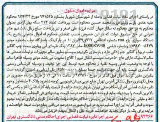مزایده مزایده یک دستگاه سواری پژو roa