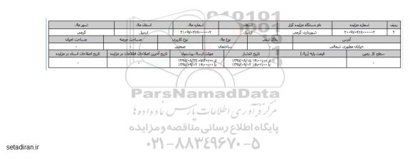 مزایده,مزایده ساختمان صنعتی